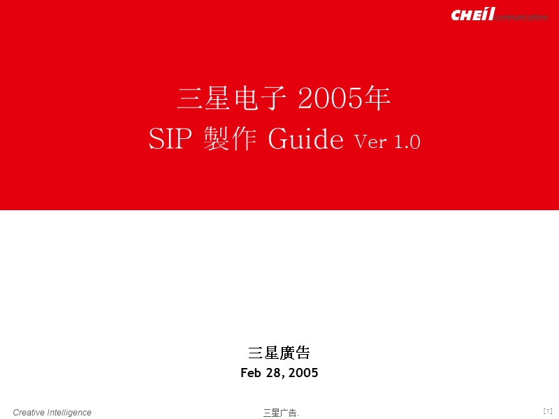 三星电子（韩版）店面形象建设指导手册sip(ver 10).ppt_第1页