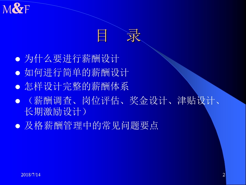 企业薪酬设计.ppt_第2页