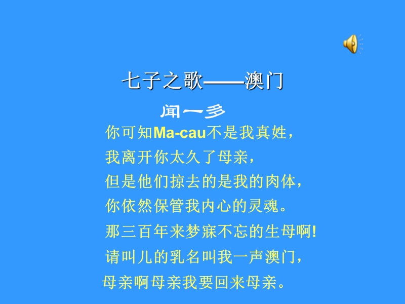 初一语文七年级语文闻一多先生的说和做ppt模版课件.ppt_第1页