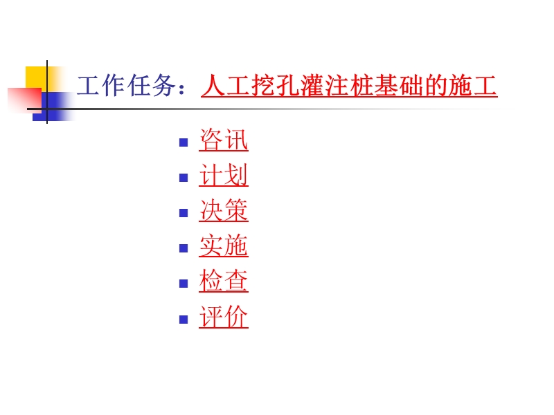 人工挖孔灌注桩基础施工.ppt_第2页