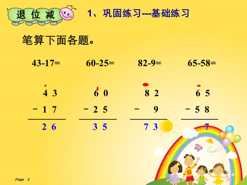 两位数减两位数的退位减法练习课kk9,16.ppt_第2页