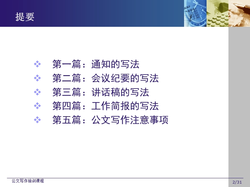 几种常用公文写作方法（ppt）.ppt_第2页