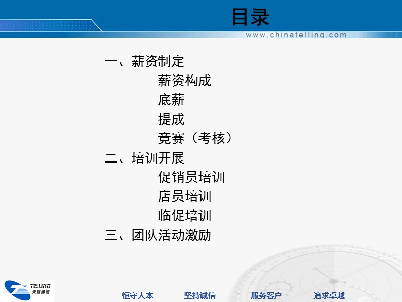 促销员管理分享.ppt_第2页