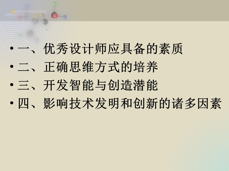 做一名优秀的设计师(两个课时).ppt_第3页