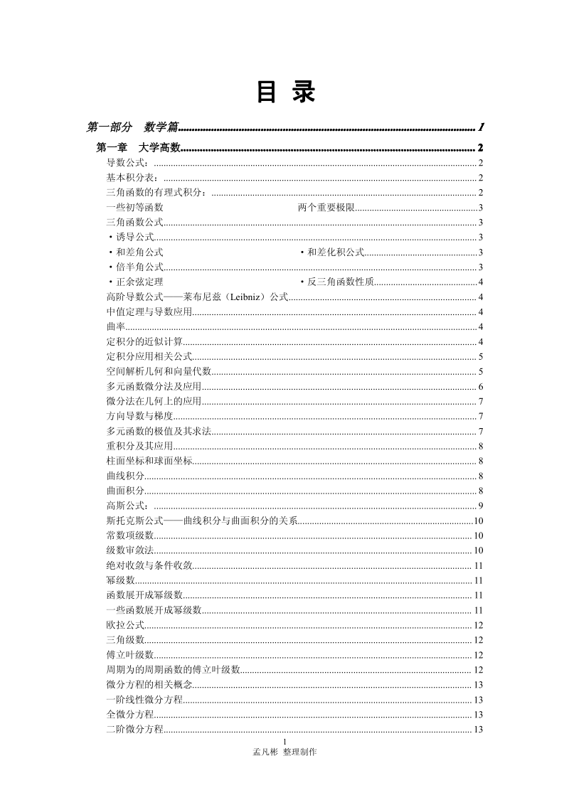 数学、物理常用公式定理速查手册.pdf_第1页