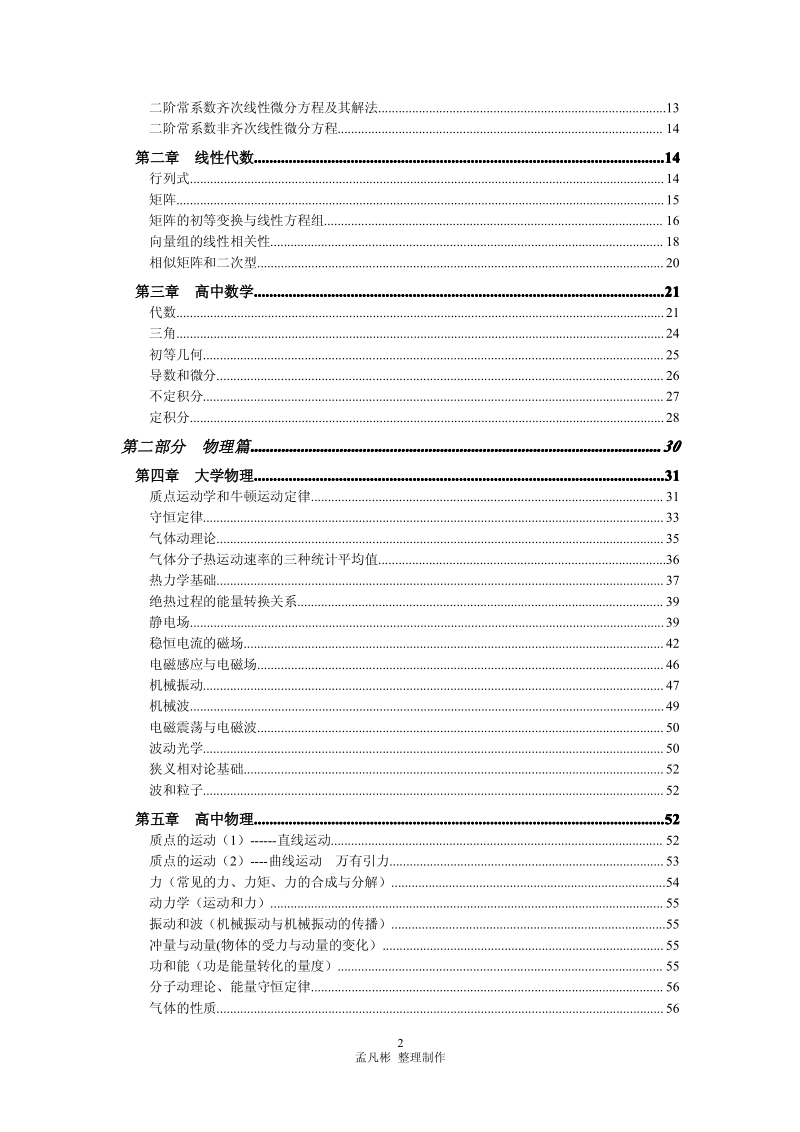 数学、物理常用公式定理速查手册.pdf_第2页