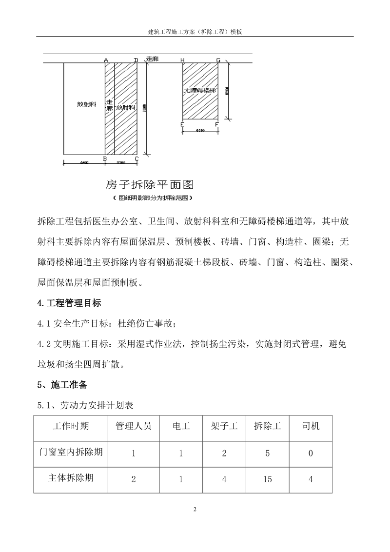 房屋拆除施工方案.doc_第2页