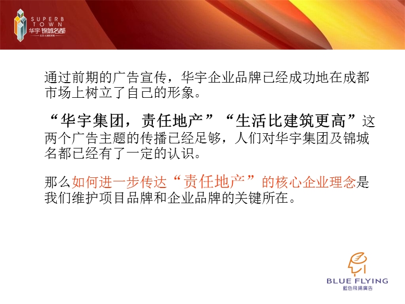 华语·锦城名都广告推广计划.ppt_第3页