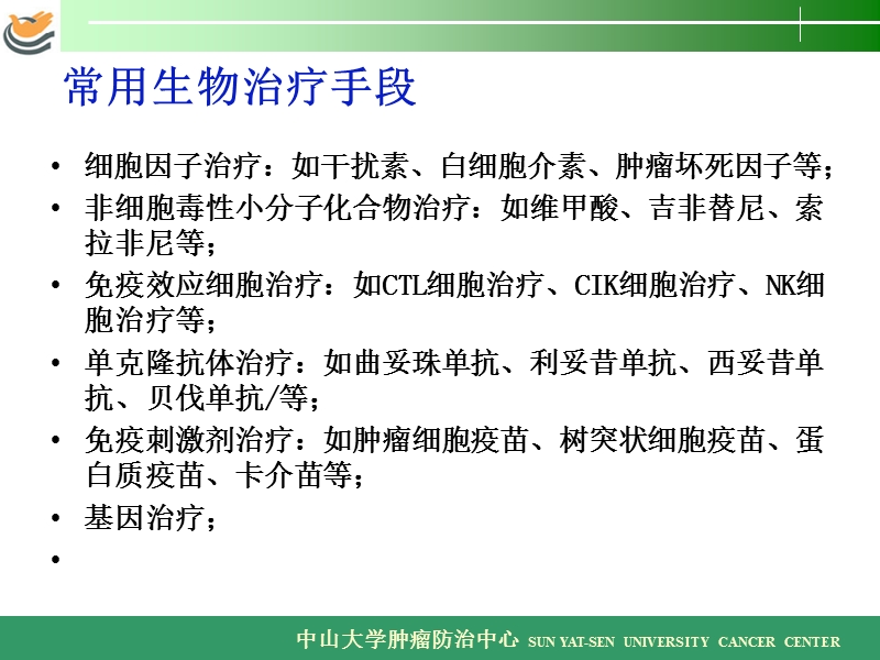 体细胞免疫治疗.ppt_第3页