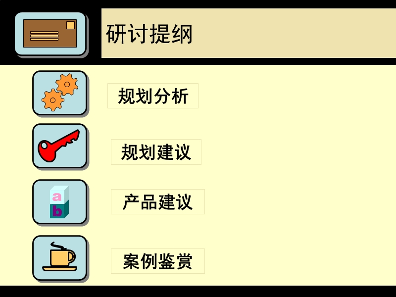 净月花园酒店项目规划研讨2009年2月.ppt_第2页