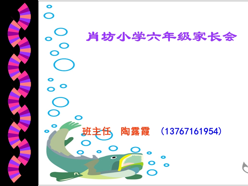 六年级家长会课件ppt.ppt_第1页