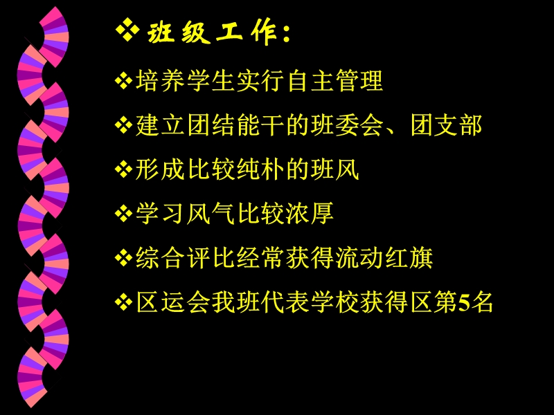 六年级家长会课件ppt.ppt_第2页