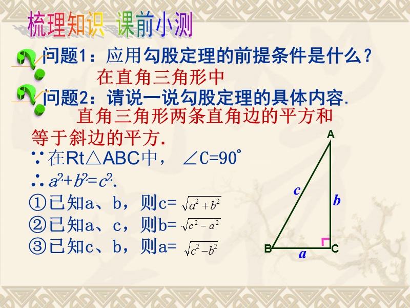 勾股定理的应用1.ppt_第2页