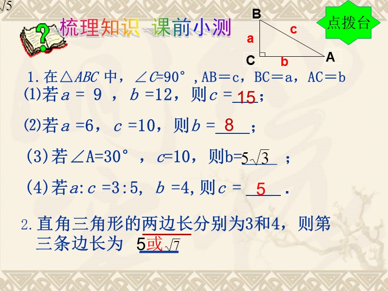 勾股定理的应用1.ppt_第3页