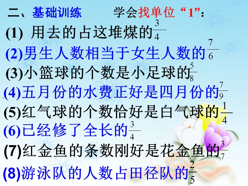 人教版六年级数学上册《分数、百分数应用题复习》.ppt_第3页