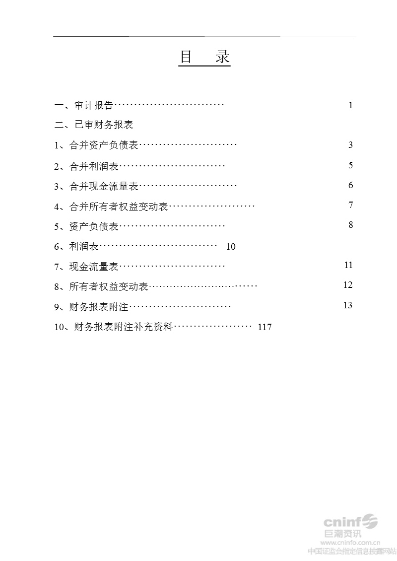 华侨城ａ：2012年年度审计报告.ppt_第2页