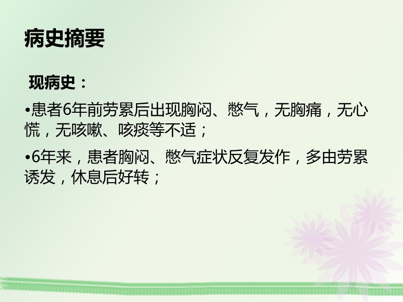 心脏再同步化治疗在心衰中的应用.ppt_第3页