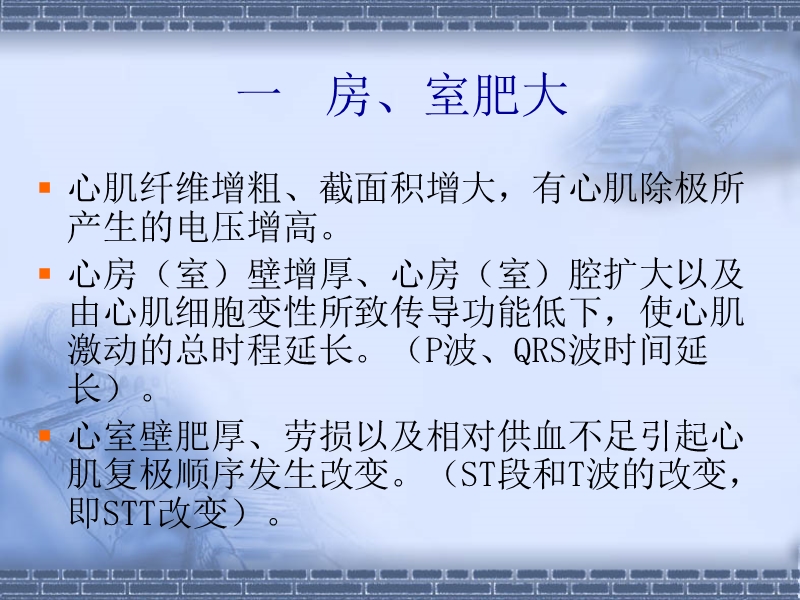 心电图的临床应用1.ppt_第2页