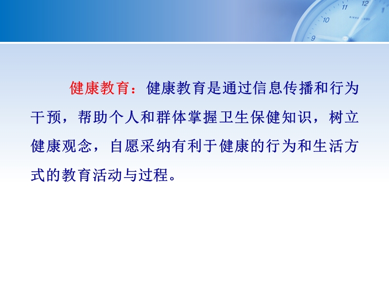 医院健康教育与健康促进.ppt_第3页