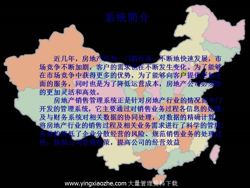 xx房地产销售管理系统.ppt_第3页