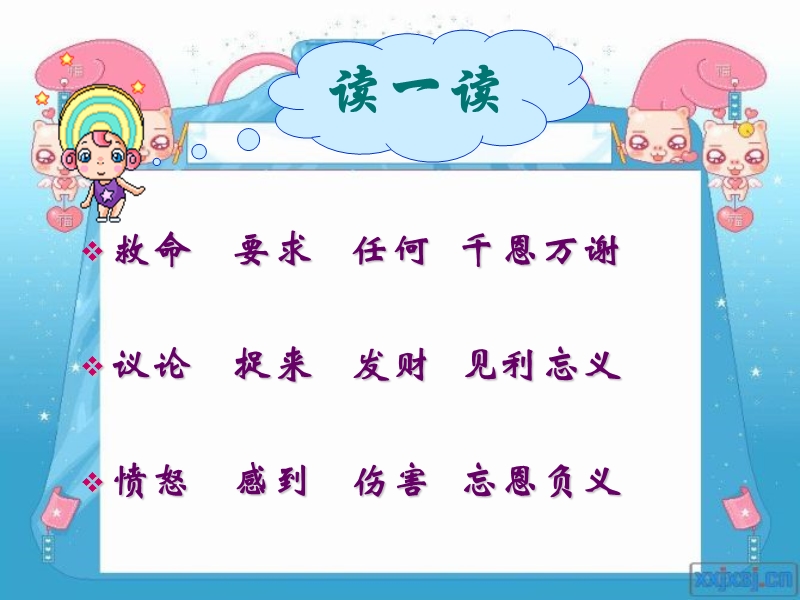 二年级九色鹿.ppt_第2页