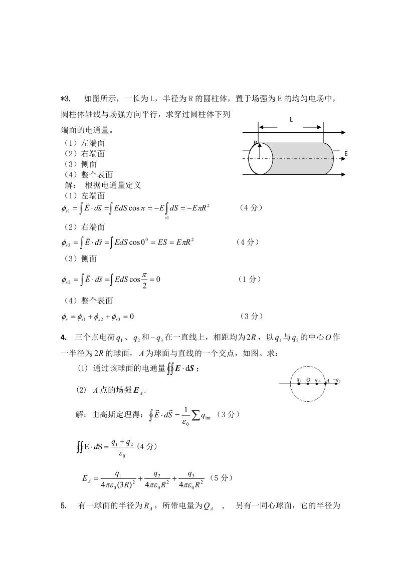 大学物理下册期末复习计算题整理.docx_第2页