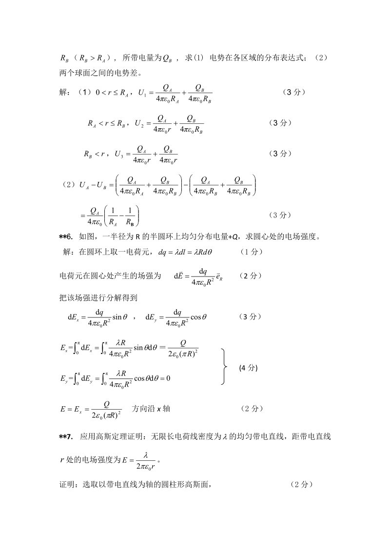 大学物理下册期末复习计算题整理.docx_第3页