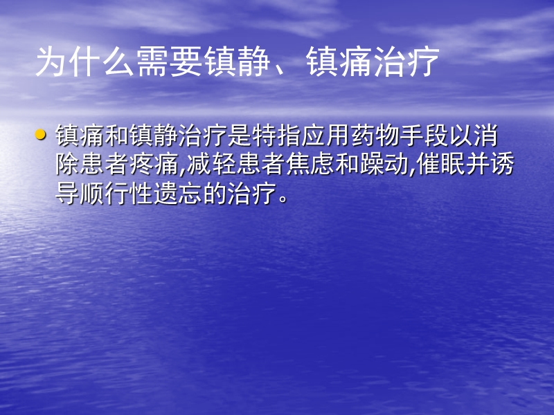 危重患者镇静镇痛111.ppt_第3页