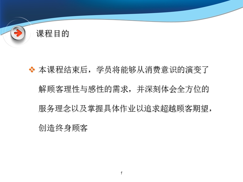 北京现代-客户管理与客户关怀技巧.ppt_第2页