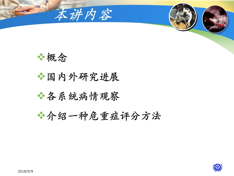 危重症病情判断(院级专科护士培训).ppt_第2页