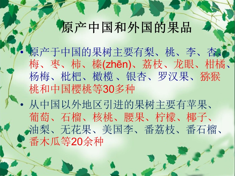 水果知识介绍.ppt_第3页