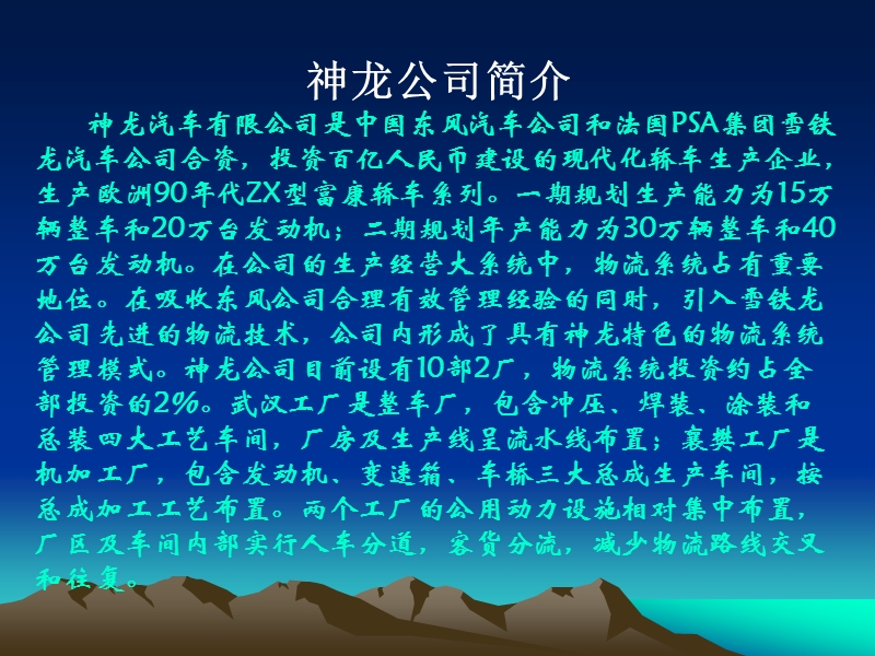 二汽物流供应链.ppt_第2页