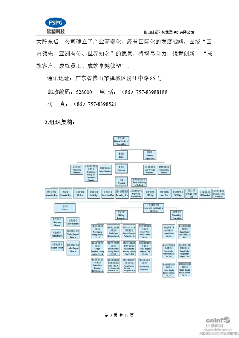 佛塑科技：内控规范实施计划及工作方案.ppt_第3页