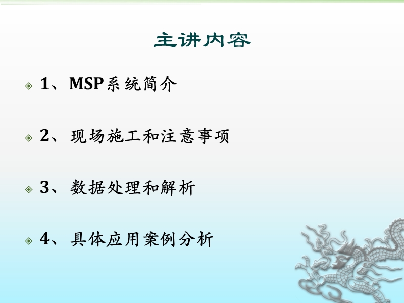 地质探测仪超前探测技术应用(msp).ppt_第2页