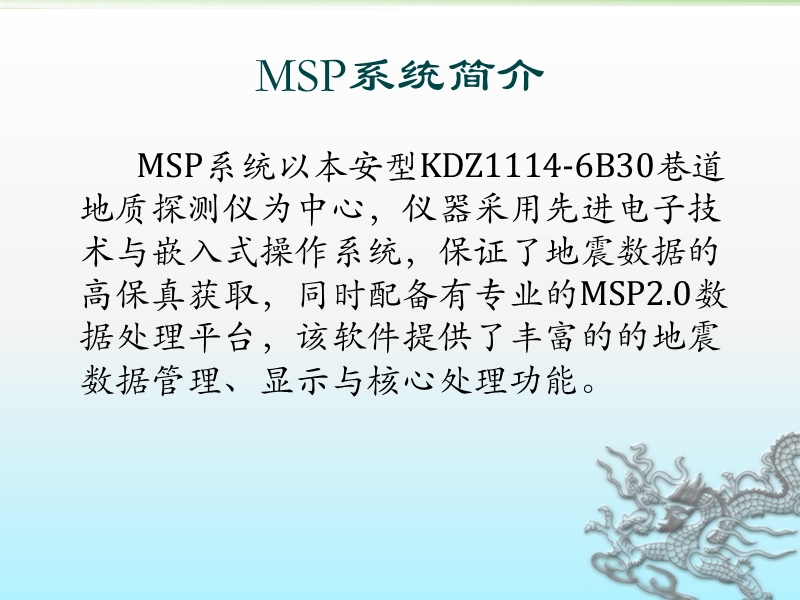 地质探测仪超前探测技术应用(msp).ppt_第3页