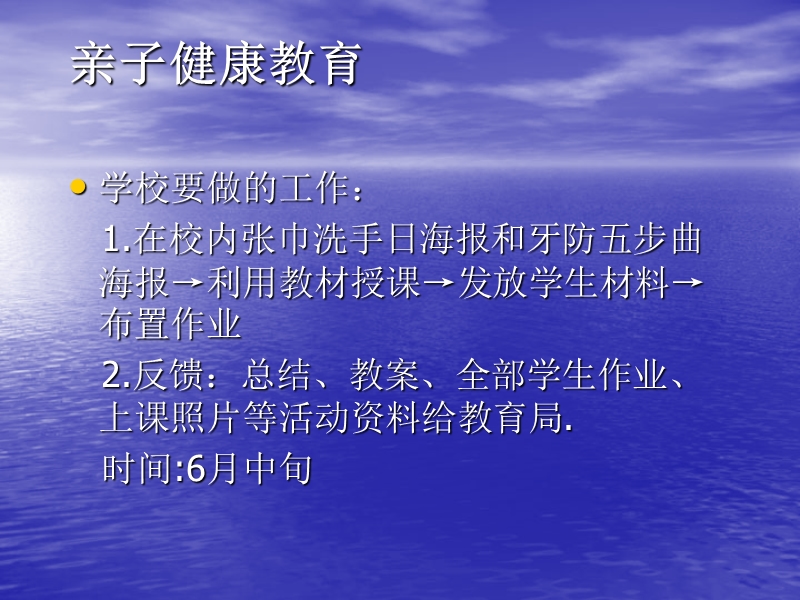 全国学校健康教育计划广东省0809学年实施方案.ppt_第3页