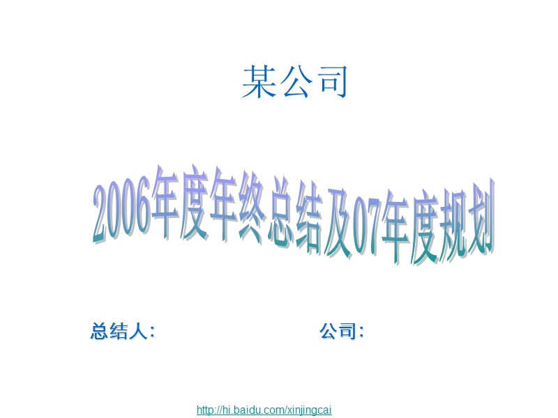 人力资源年终总结及年度规划.ppt_第1页