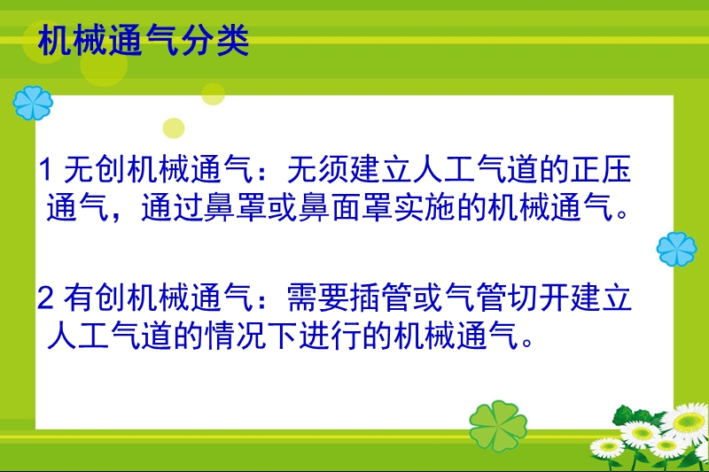 机械通气病人护理.ppt_第2页