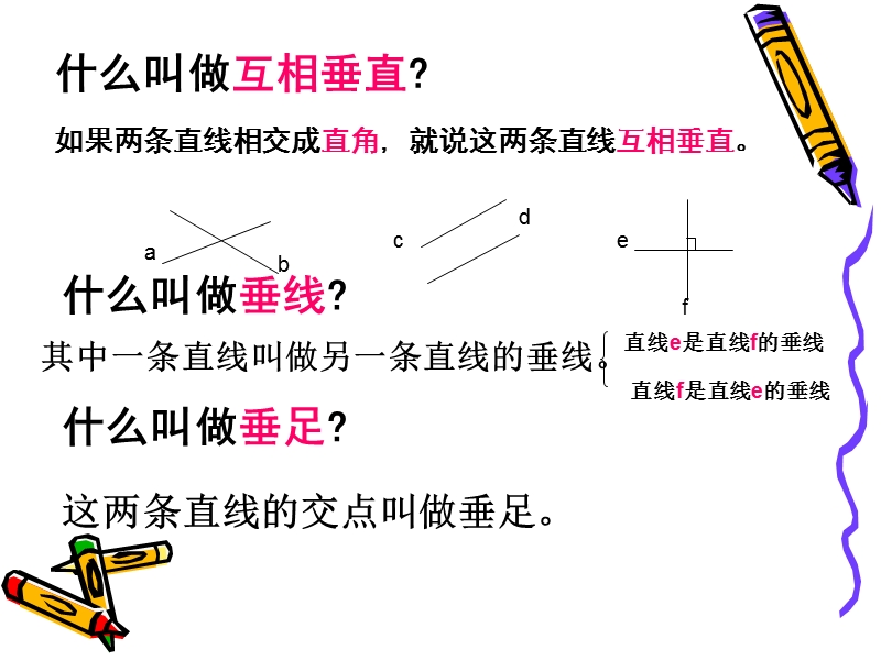 人教版四年级数学上册《平行四边形和梯形复习.ppt_第2页