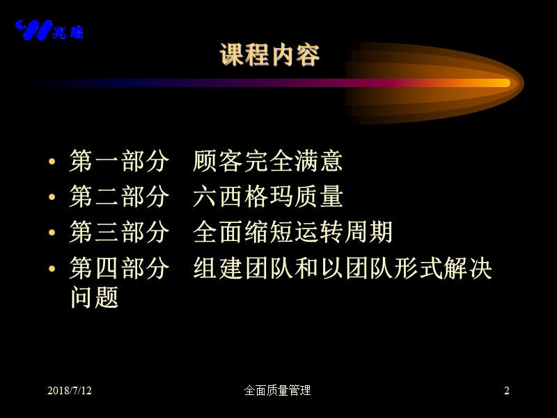 全面质量管理97417（ppt）.ppt_第2页