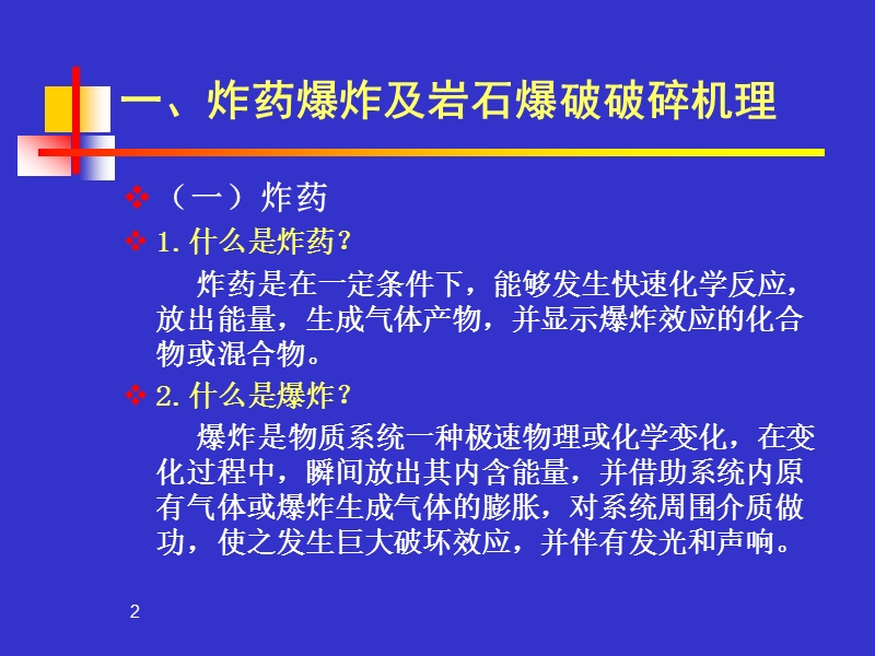 巷道爆破与锚杆支护(12.12).ppt_第3页