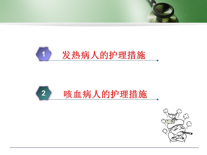 发热和咯血.ppt_第2页