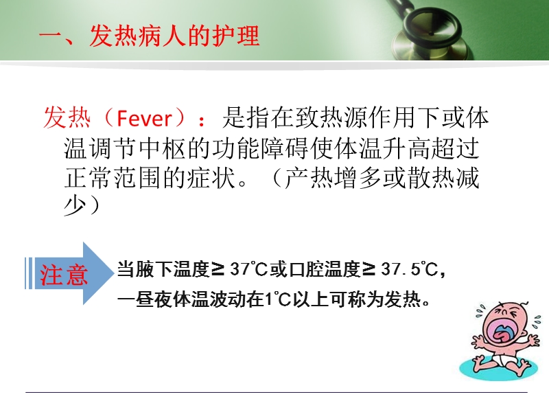 发热和咯血.ppt_第3页