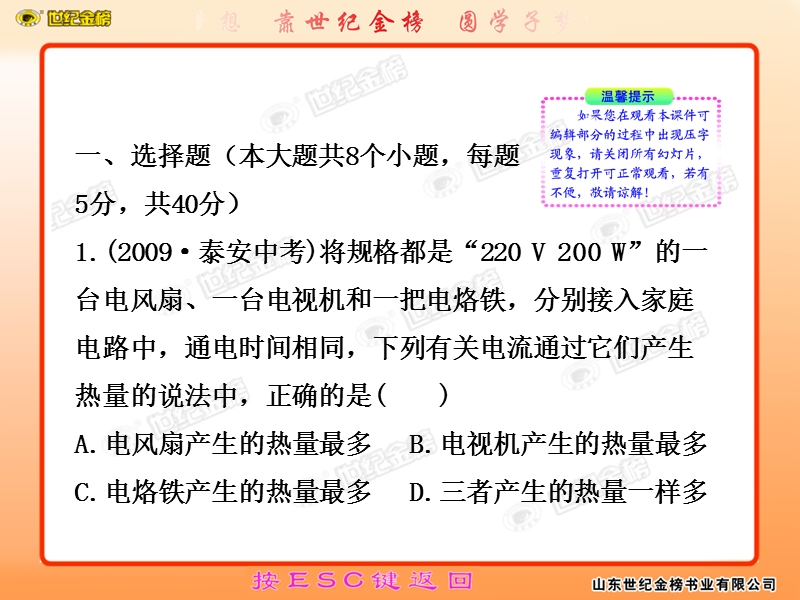 九年级物理单元评价检测(五).ppt_第2页