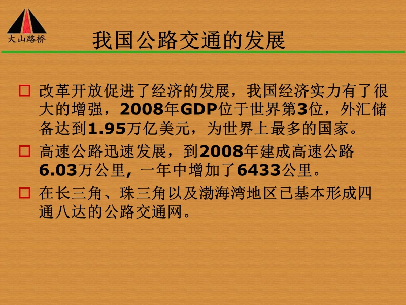 橡胶沥青路面主要结构类型与工程应用.ppt_第3页