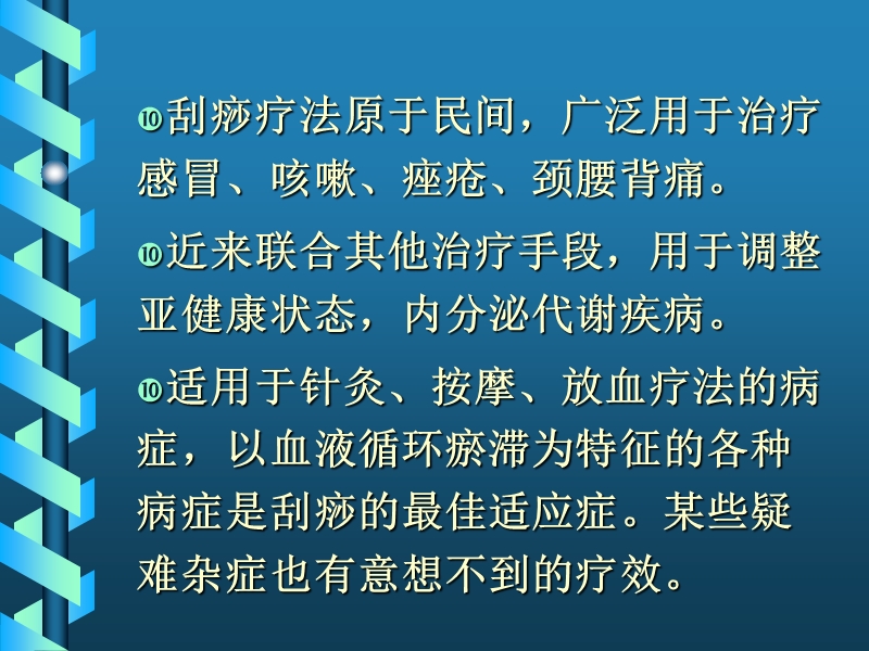 刮痧疗法治疗高脂血症、单纯性肥胖症.ppt_第2页