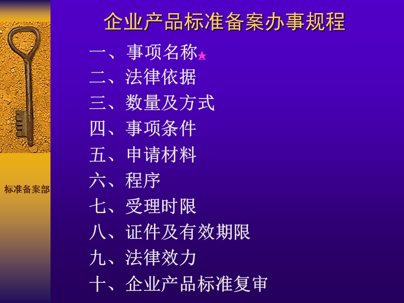 企业产品标准备案办事规程.ppt_第2页