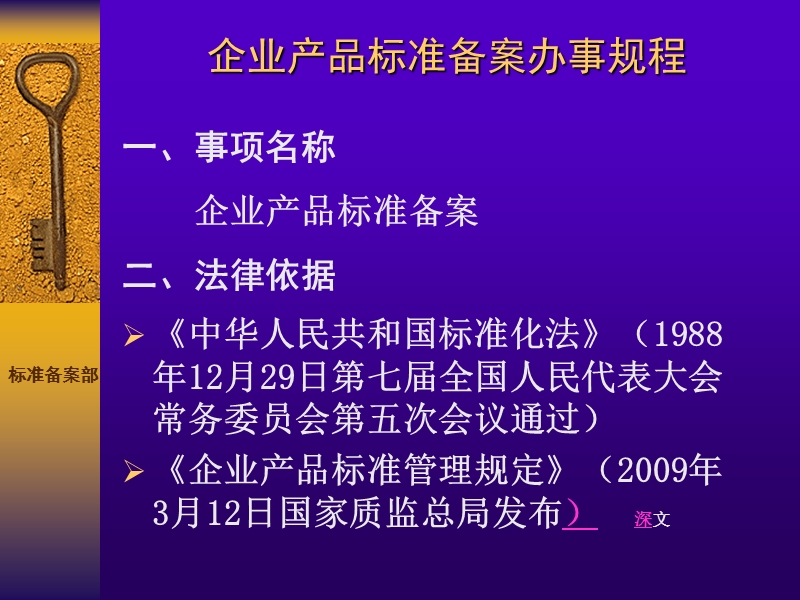 企业产品标准备案办事规程.ppt_第3页