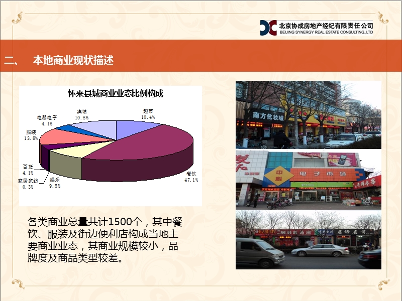 怀来项目产品定位报告(商场最终)51p.ppt_第2页