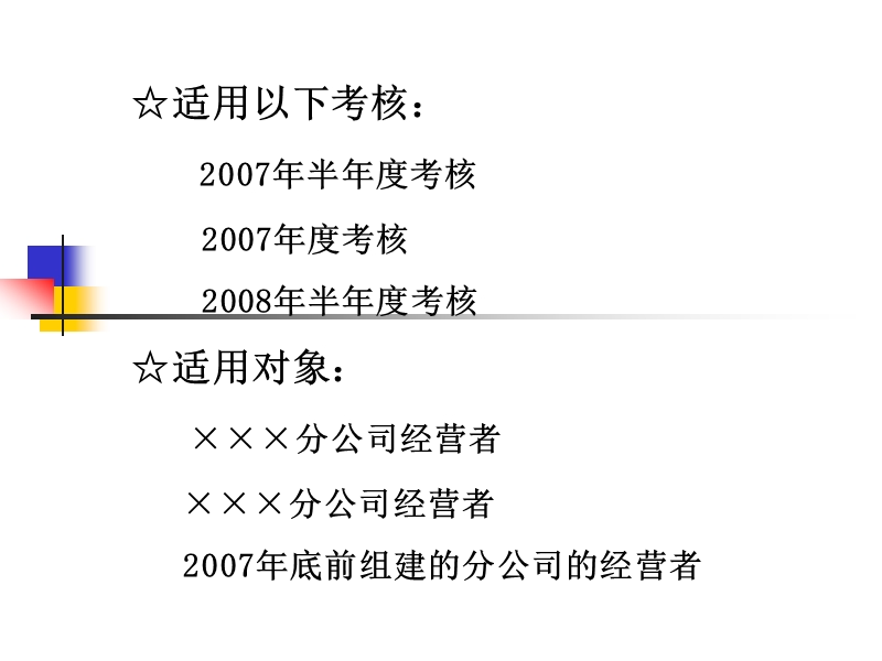 分公司经营者激励考核方案.ppt_第2页